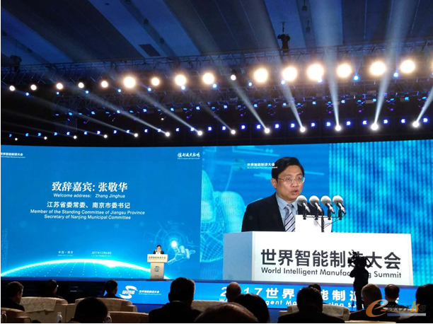 江苏省委常委、南京市委书记张劲华致欢迎辞