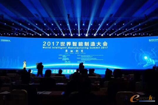 2017世界智能制造大会现场