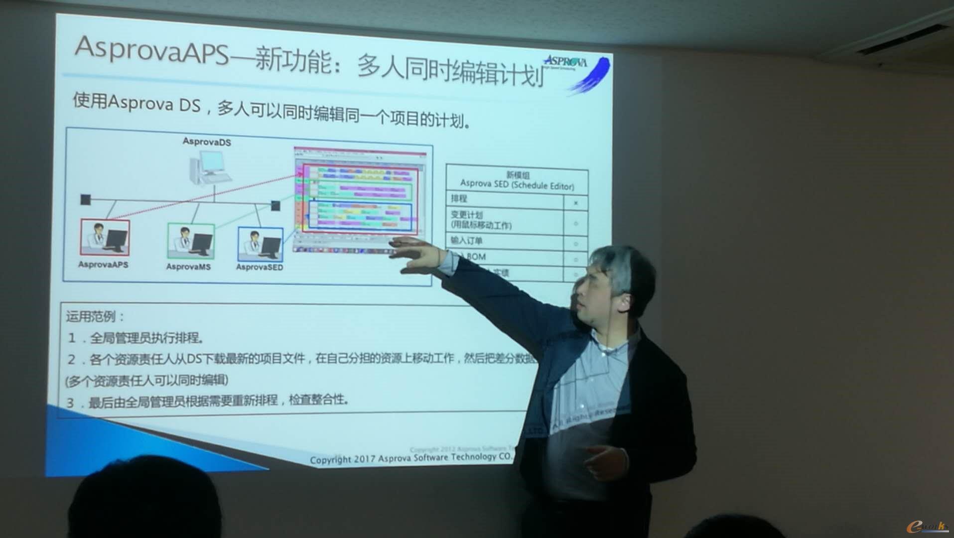 Asprova中国区负责人徐嘉良介绍APS系统在制造业的实际应用
