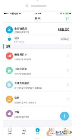 费用报销与工作审批菜单