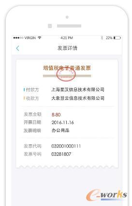 电子发票查看功能