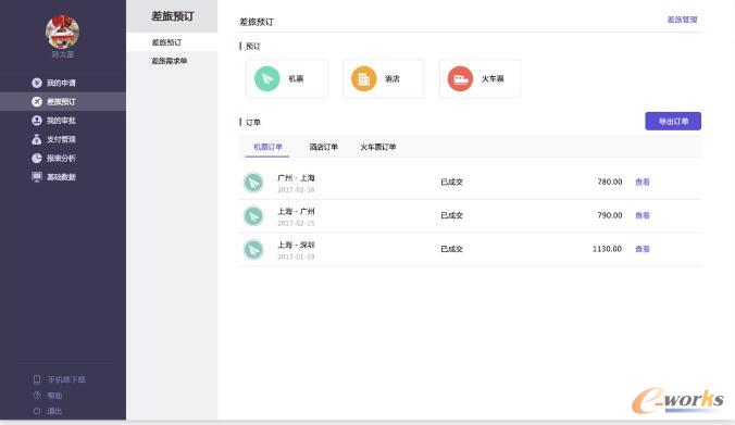 机票、酒店及火车票订单信息查询