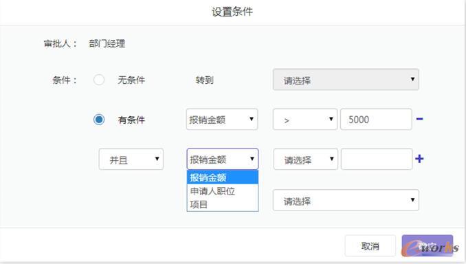 网页端审批条件设置
