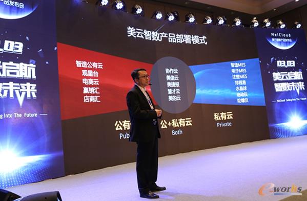 图2 美云智数总经理谷云松