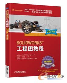 SOLIDWORKS官方培训教程