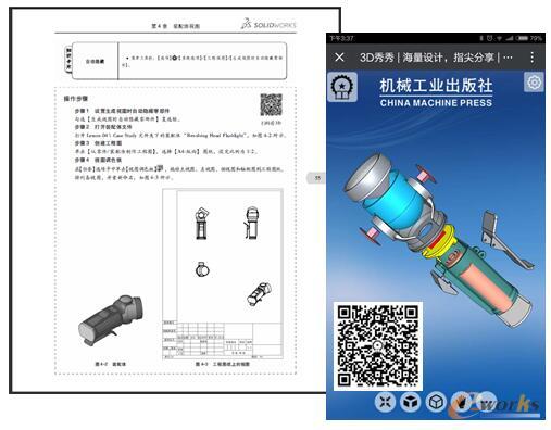 将3D秀秀技术引入培训教程