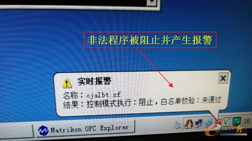 工控主机卫士有效阻止非法程序运行
