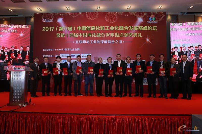 颁发“2016年度中国制造业杰出CIO”