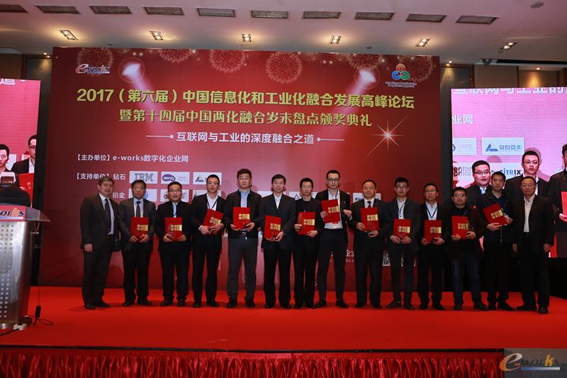 颁发“2016年度中国制造业杰出CIO”