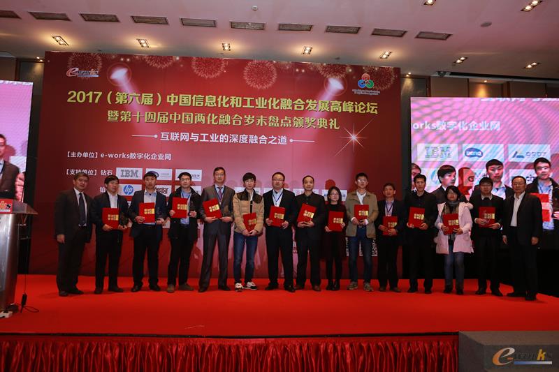颁发“2016年度中国制造业优秀CIO”
