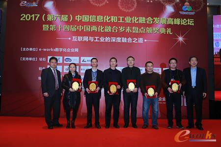 颁发“2016年度中国两化深度融合最佳实践奖” 颁发“2016年度中国两化深度融合最佳实践奖”