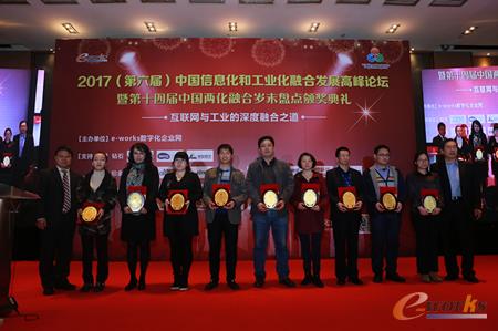 颁发“2016年度中国两化融合杰出应用奖” 颁发“2016年度中国两化融合杰出应用奖”
