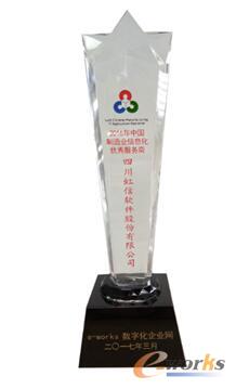 两化融合杰出暨优秀供应商
