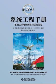 系统工程