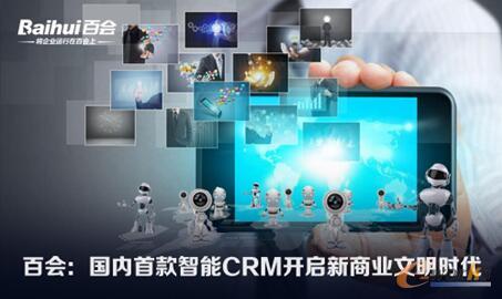 百会（Zoho)CRM