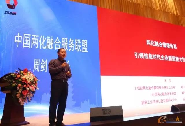 中国两化融合服务联盟秘书长周剑