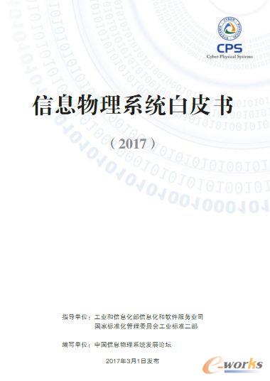 CPS白皮书