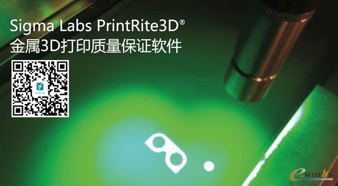 Sigma Labs PrintRite3D®金属3D打印质量保证软件