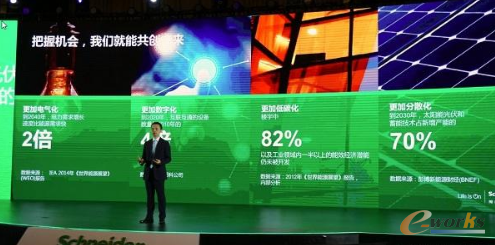 马跃阐述施耐德电气战略转型