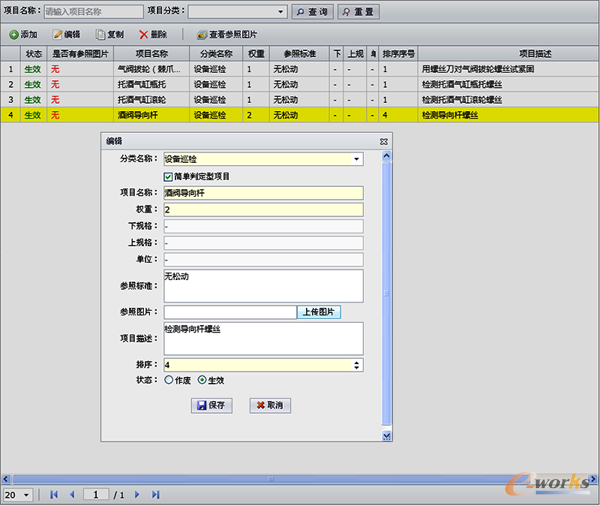 巡检APP