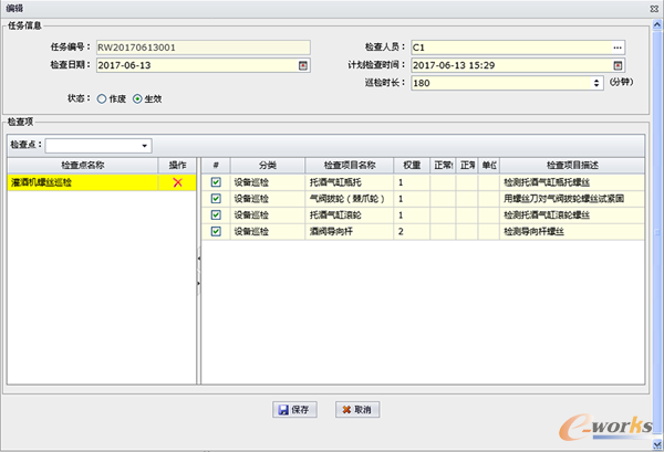 巡检APP