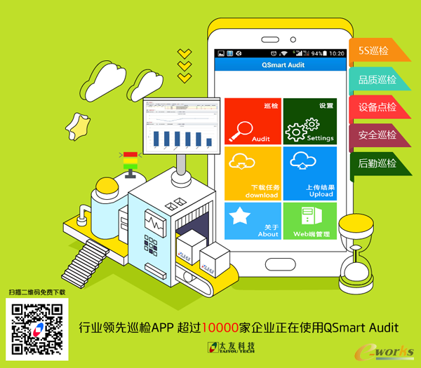 巡检APP
