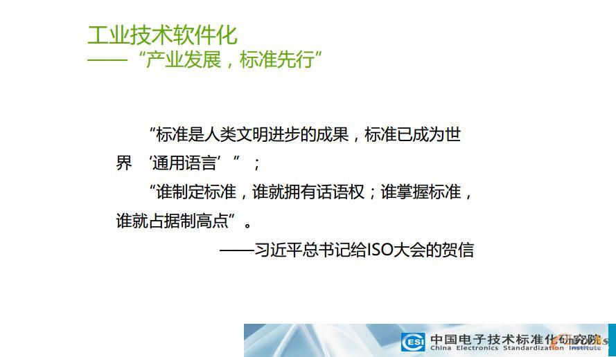 工业技术软件化