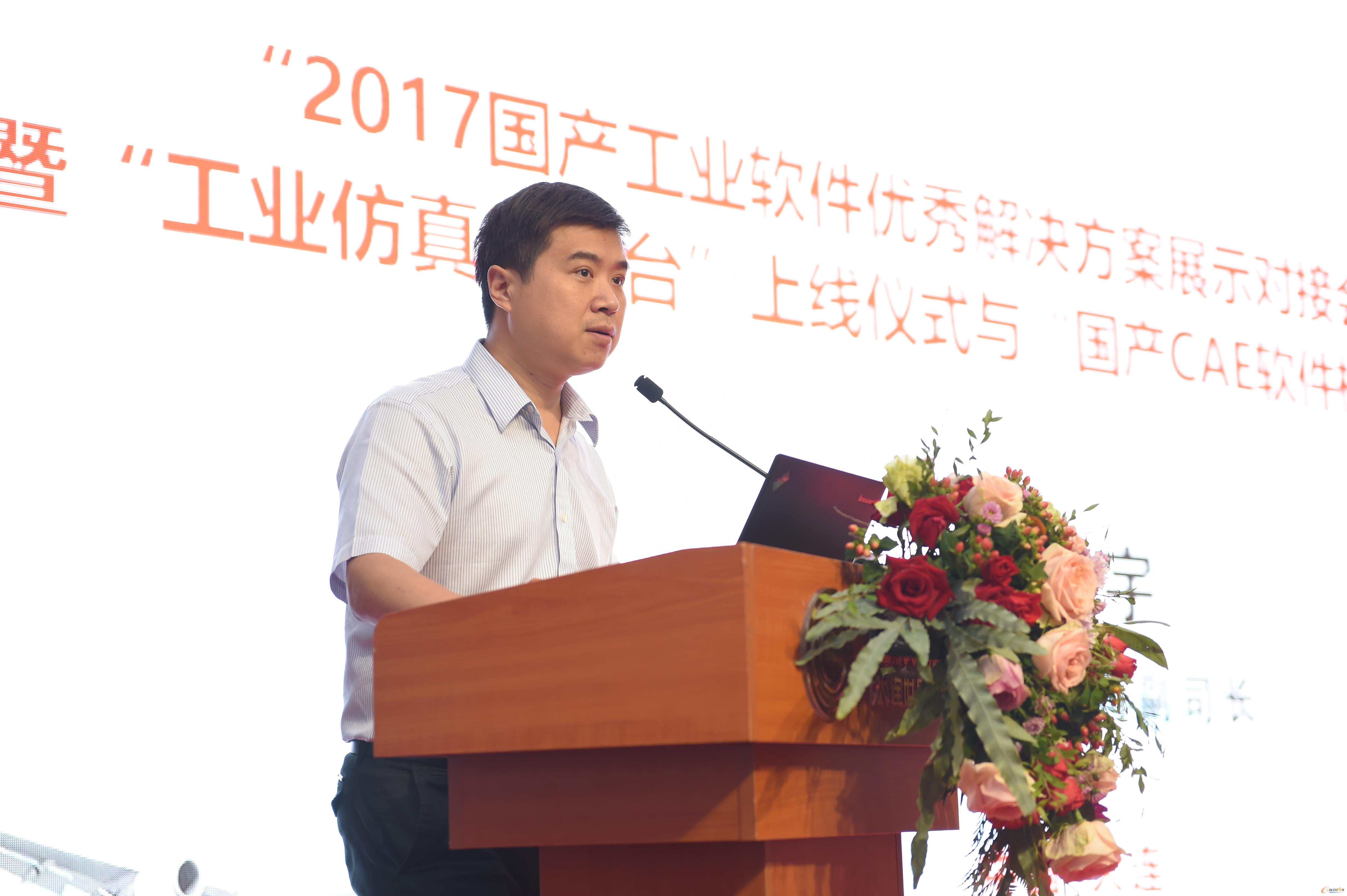 工业和信息化部信息化和软件服务业司副司长李冠宇致辞
