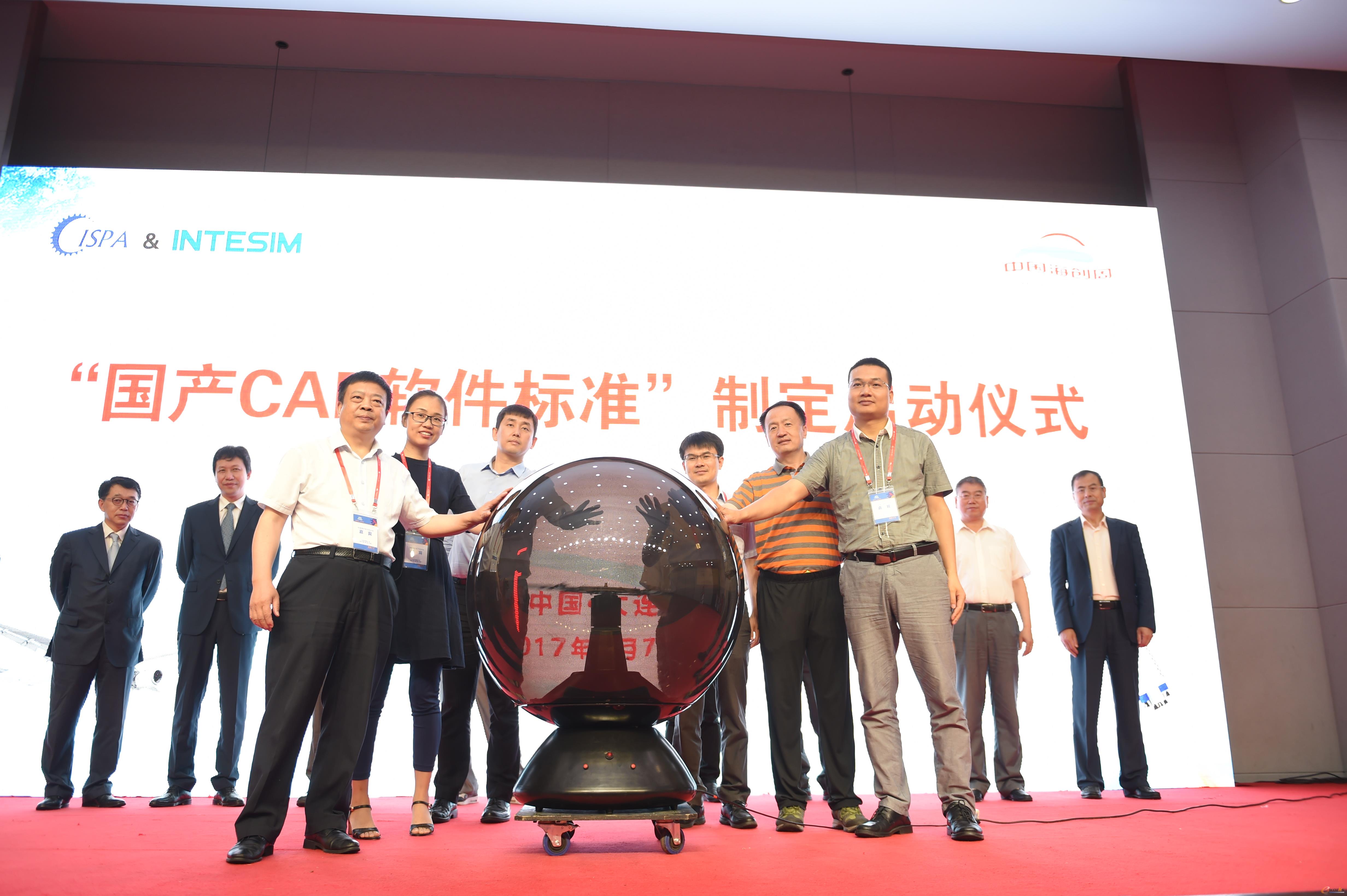 见证《国产CAE软件测评标准》的制定启动仪式