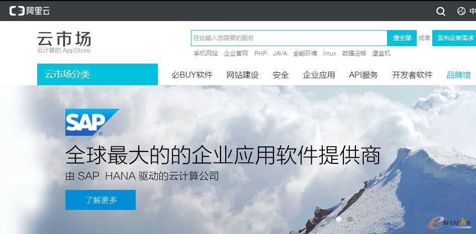 SAP 阿里云