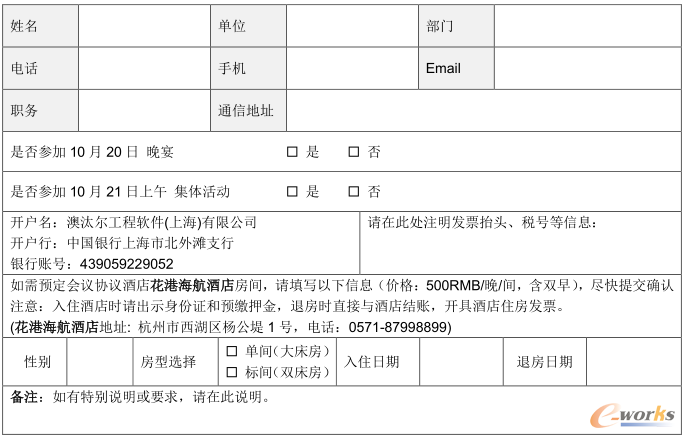 报名表
