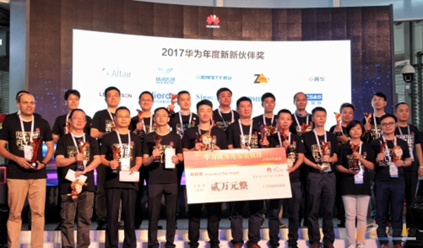 2017华为年度新新伙伴奖颁奖