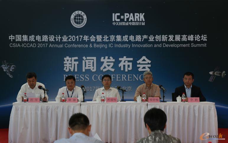 中国集成电路设计业2017年会