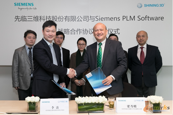 先临三维与Siemens PLM Software签订战略合作协议