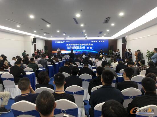 温州市智能制造技术与应用发展论坛