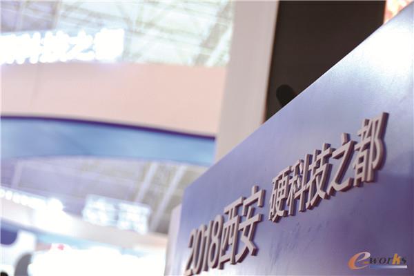 2017全球硬科技创新大会