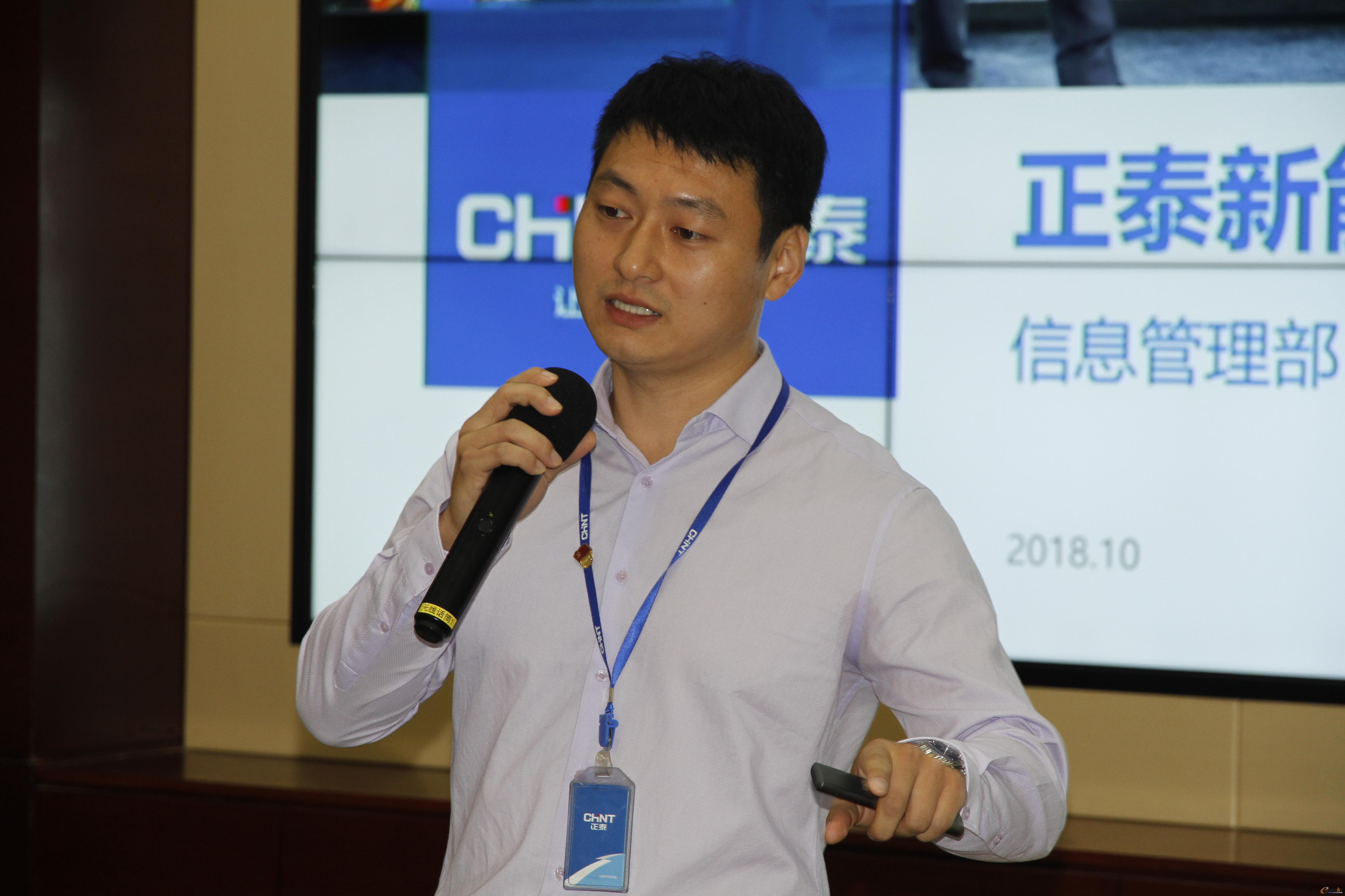 正泰新能源CIO茆福军进行分享