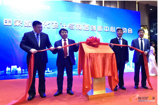 国家数字化设计与制造创新中心揭牌仪式