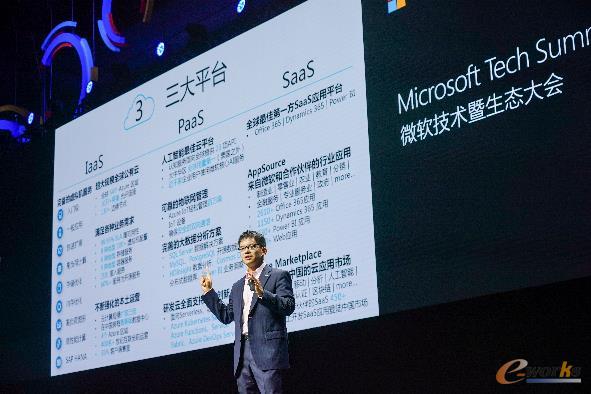 微软大中华区副总裁兼市场营销及运营总经理康容展示微软IaaS、PaaS、SaaS的全面覆盖，打造最完善的公有云服务
