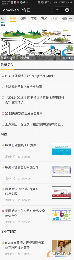 e-works VIP智库微信小程序
