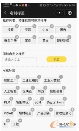 e-works VIP智库微信小程序”个性化定制”功能