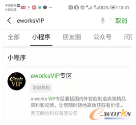 e-works VIP智库微信小程序