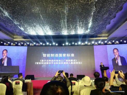 赛意参与制定智能制造国家标准