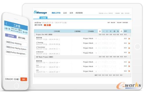 8Manage工时管理