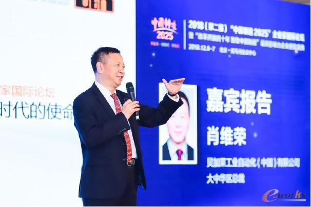 贝加莱工业自动化大中华区总裁肖维荣博士