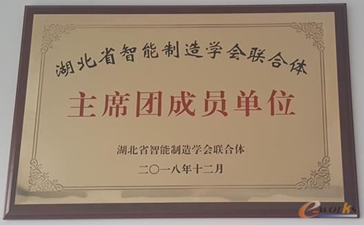 联合体主席团成员单位牌匾