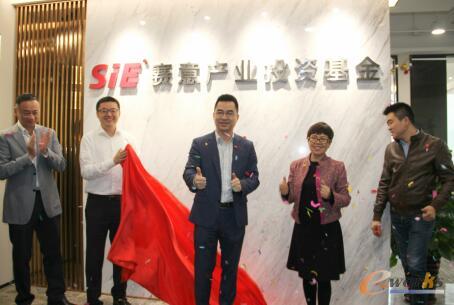 正式推出“赛意产业投资基金”