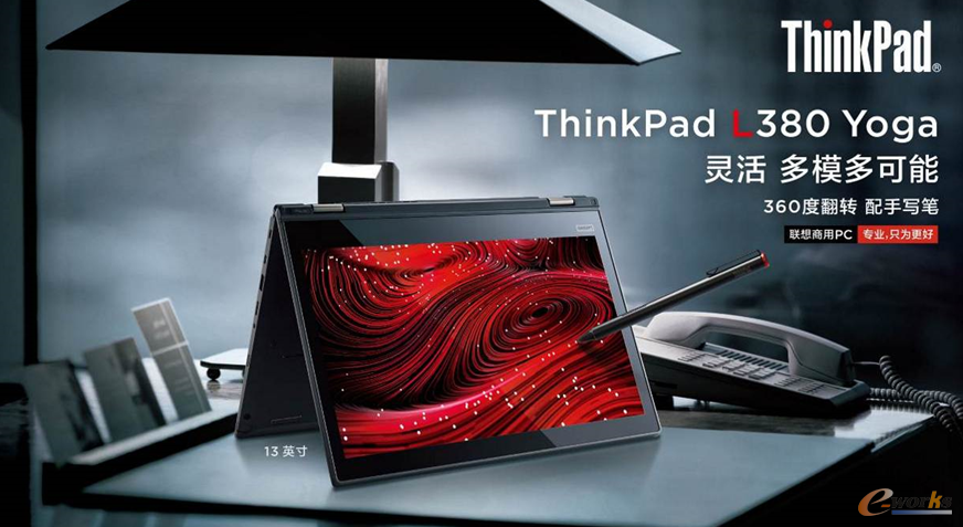 灵动坚实 随心而变:联想thinkpad l380 yoga新品上市
