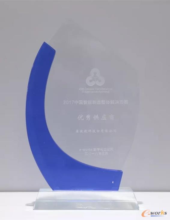 2017中国智能制造整体解决方案优秀供应商