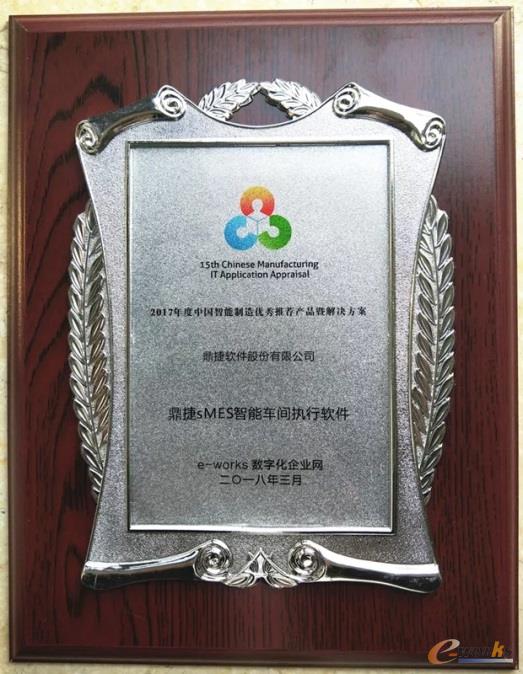 2017年度中国智能制造优秀推荐产品暨解决方案